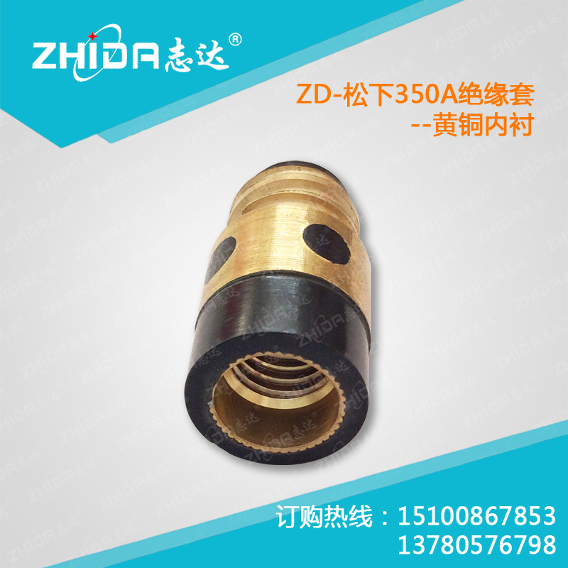 廠家* 焊槍配件絕緣套 焊槍絕緣套 *350A絕緣套 山東350A絕緣套批發(fā)