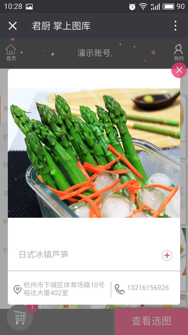 君廚掌上圖庫系統(tǒng)