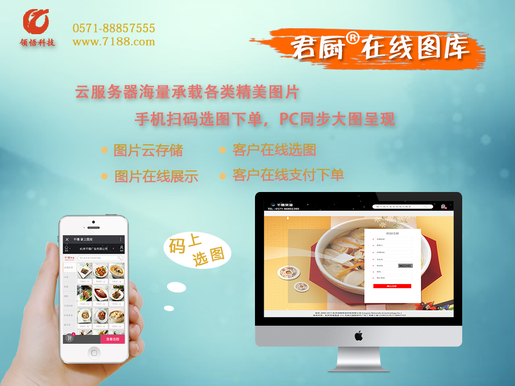 君廚掌上圖庫系統(tǒng)