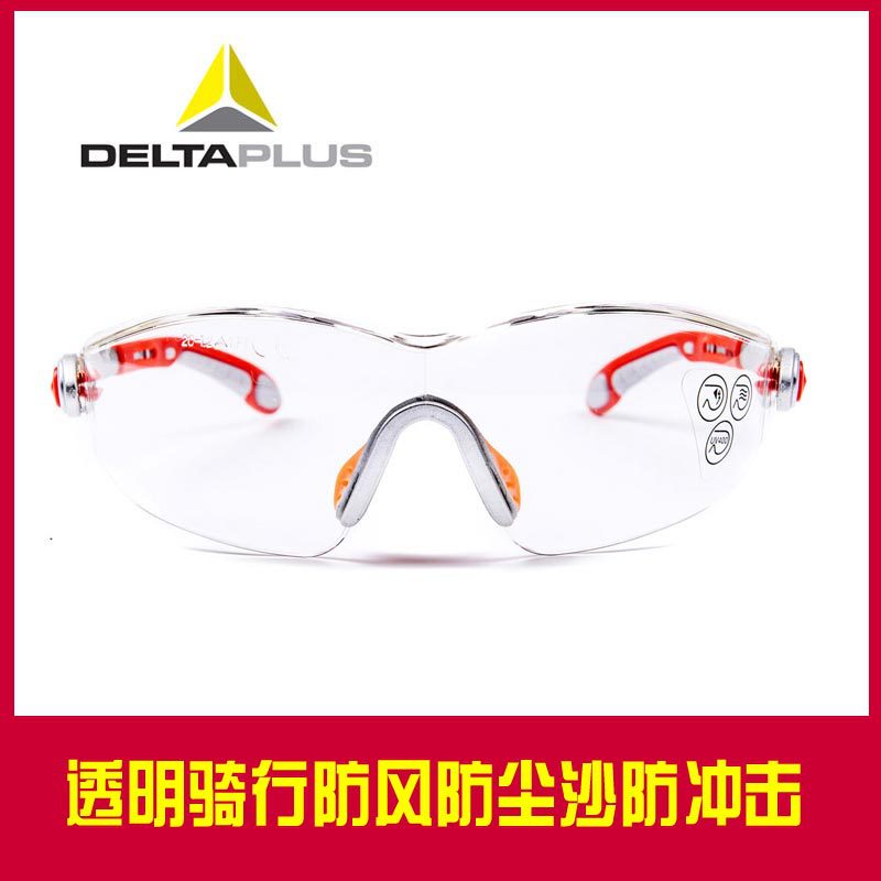代爾塔101116防護(hù)眼鏡 防沖擊防刮擦 戶外防風(fēng)護(hù)目鏡 廣州批發(fā)
