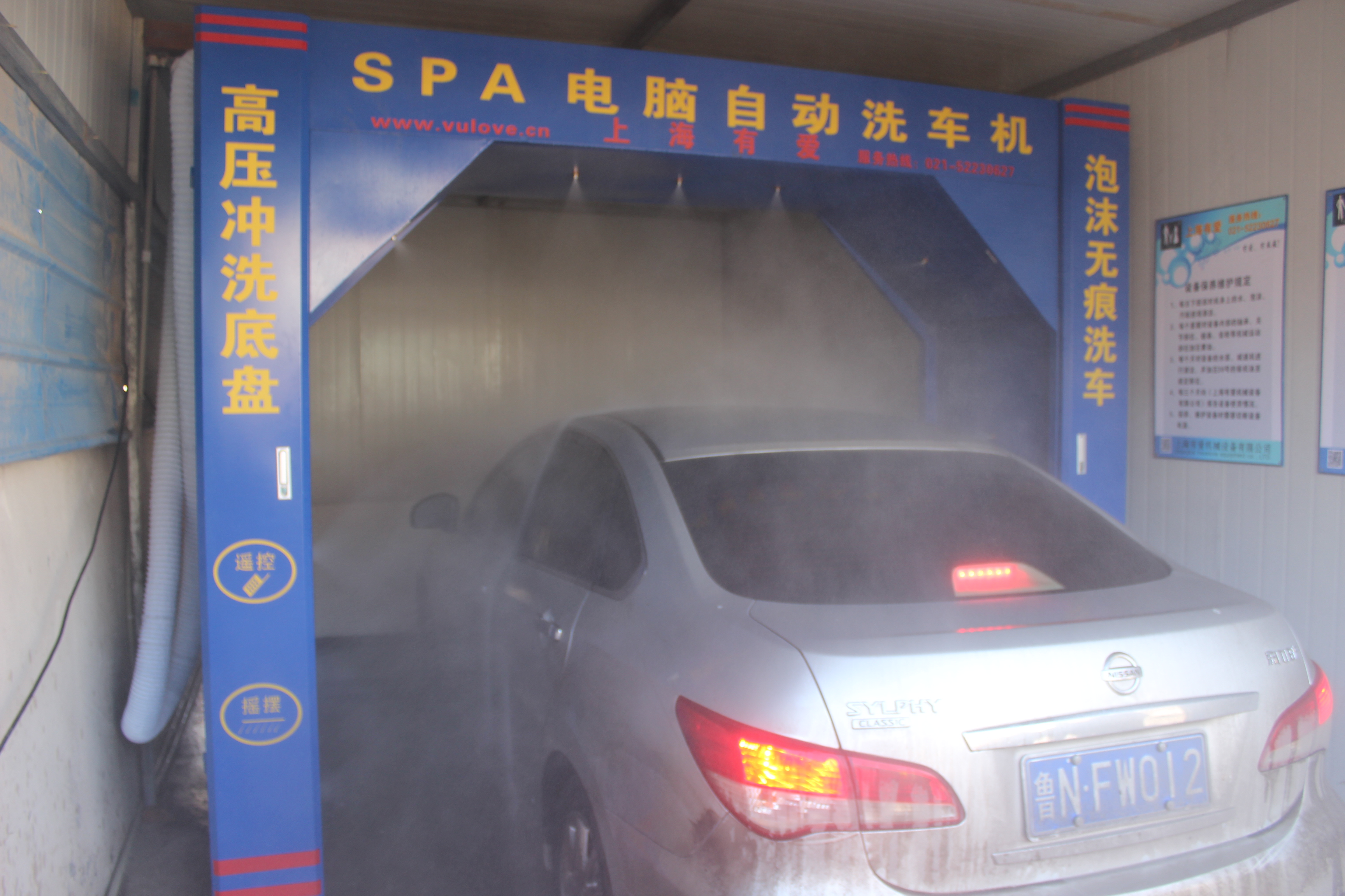 上海有愛 9018系列全自動(dòng)洗車