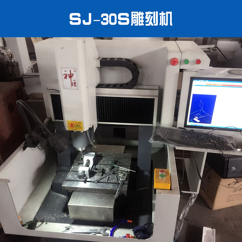 SJ-30S雕刻機(jī)出售銅章金屬燙金電子治具雕刻機(jī)廠家直銷
