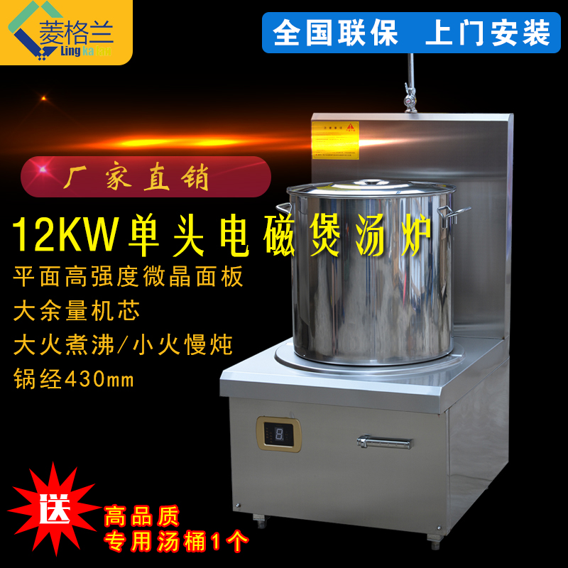 15KW平面電磁煲湯灶酒店單頭煲湯爐商用電磁矮湯爐灶商