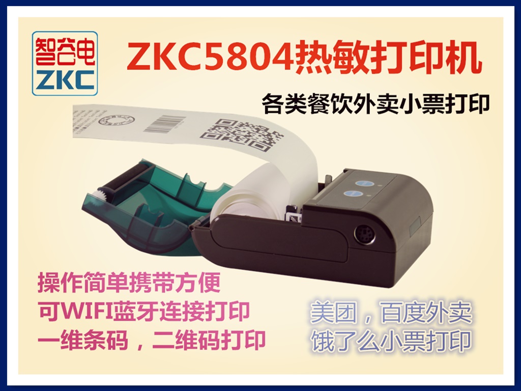 外形小巧熱敏不干膠標簽打印機百度美團外賣小票打印快遞物流標簽熱敏打印機