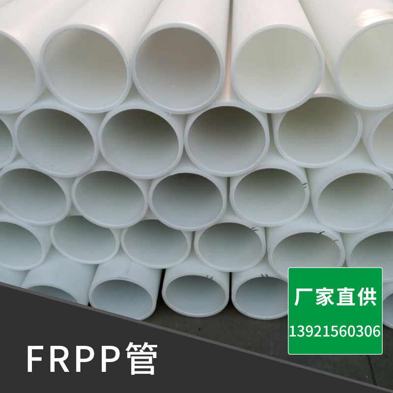 優(yōu)質(zhì)品牌FRPP板材批發(fā)價(jià) 江蘇優(yōu)質(zhì)FRPP板材廠家直銷