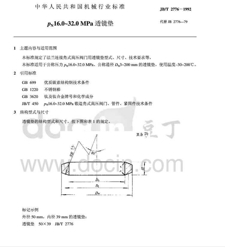 金屬透鏡墊  JB/T2776-1992透鏡墊  高壓不銹鋼透鏡墊  無孔透鏡墊