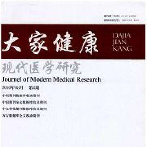 大家健康雜志如何？評職稱可以發(fā)嗎？通過率怎樣？投稿電話17719048277
