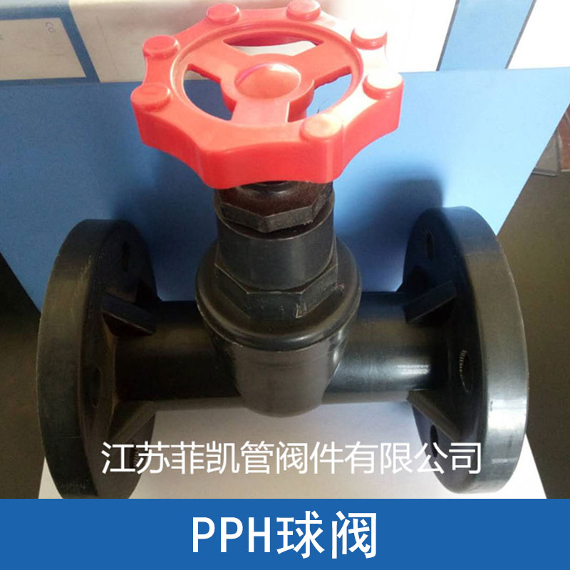 均聚聚丙烯PPH法蘭球閥 耐化學腐蝕管路系統(tǒng)整體式球閥廠家直銷