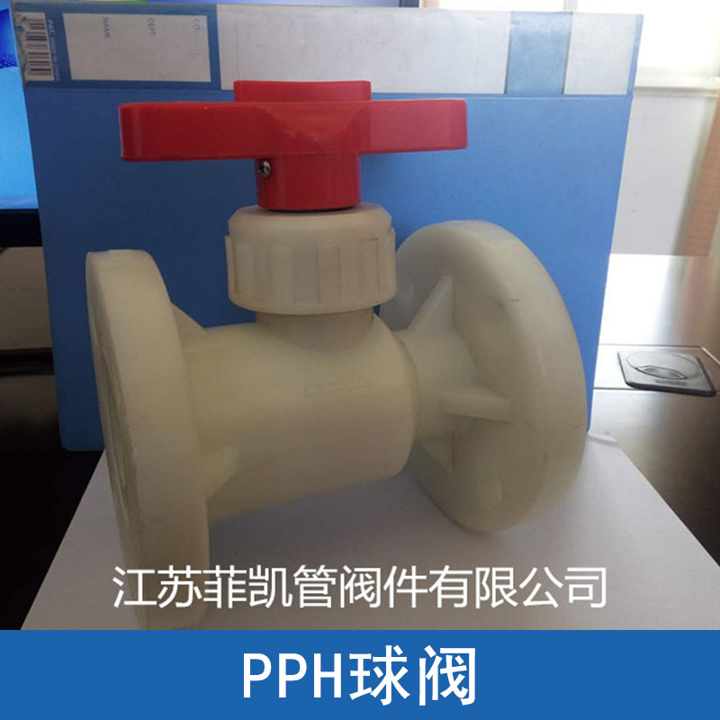 均聚聚丙烯PPH法蘭球閥 耐化學腐蝕管路系統(tǒng)整體式球閥廠家直銷