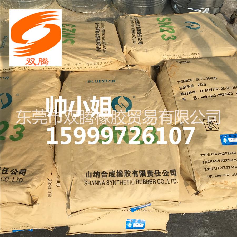 氯丁橡膠SN23