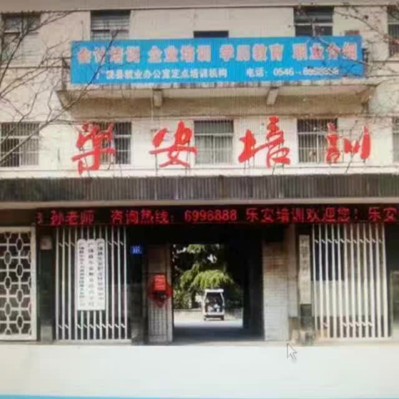 廣饒會計培訓(xùn) 專業(yè)會計培訓(xùn) 會計培訓(xùn)哪家好 廣饒樂安培訓(xùn) 廣饒會計培訓(xùn)專業(yè)會計培訓(xùn)會計