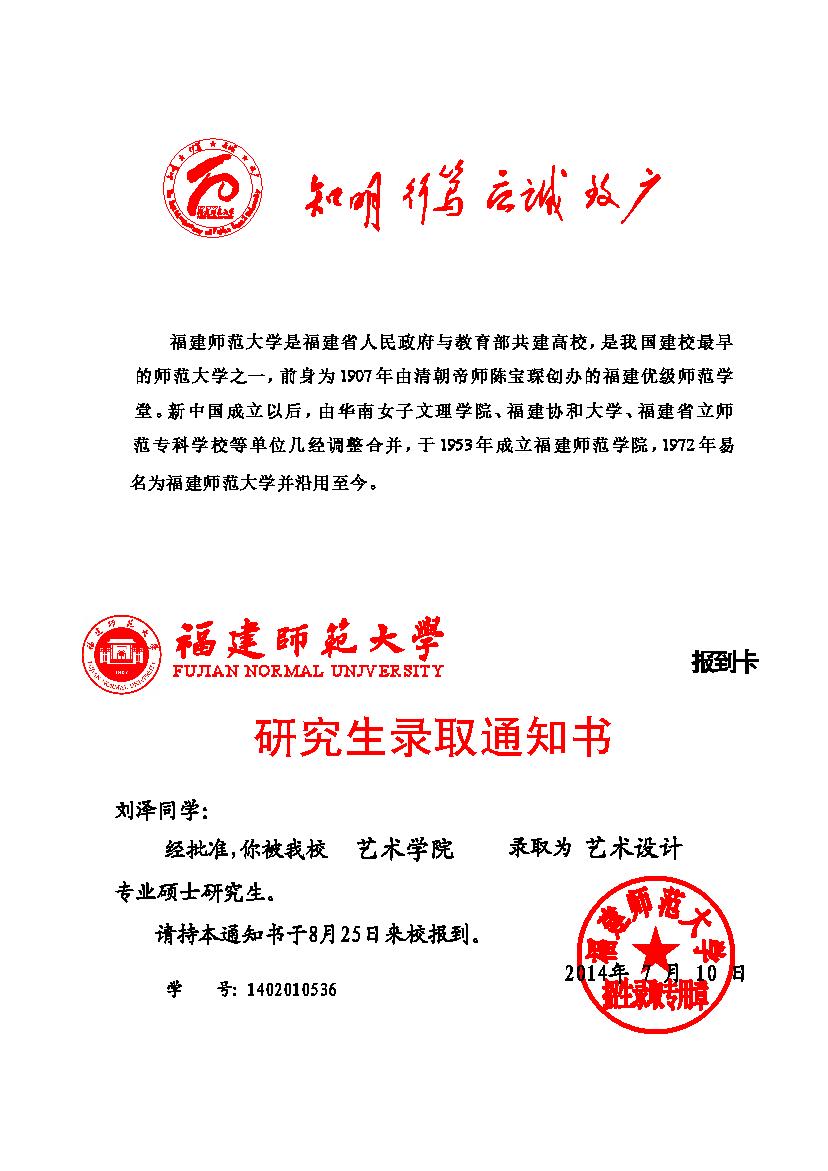 福州大學(xué)本科錄取通知書設(shè)計研究生錄取通知書精美底紋燙金ems信封招生簡章