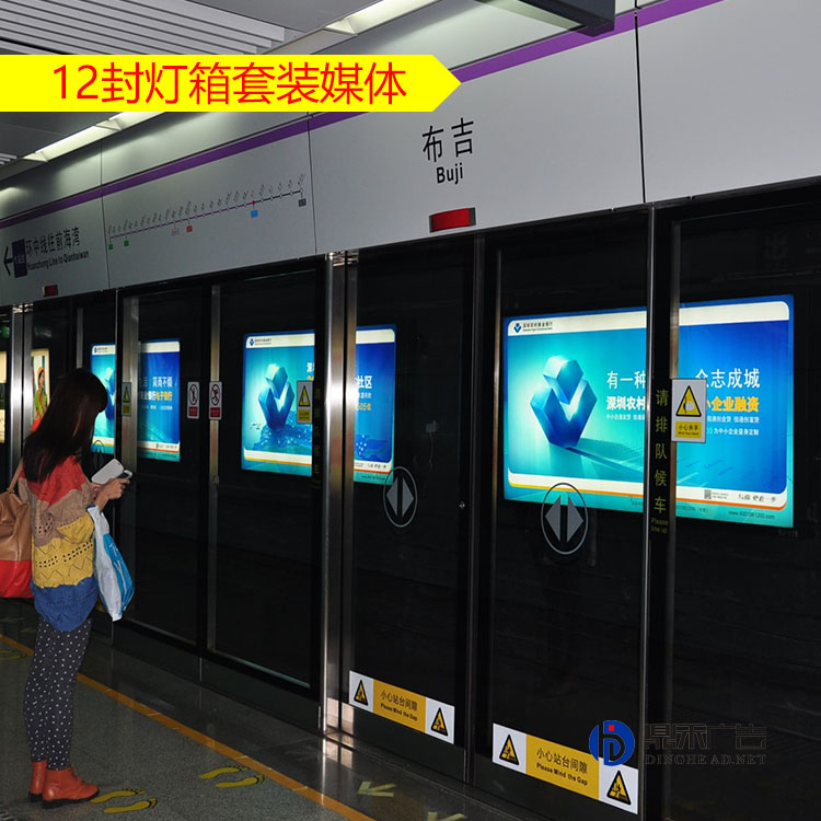 深圳地鐵廣告12封站臺(tái)連裝燈箱套裝媒體優(yōu)惠價(jià)格