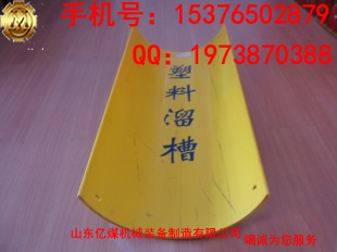 塑料溜槽重量輕外觀美，等多種優(yōu)點(diǎn)