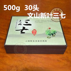 文山新葉三七  30頭文山三七 三七功效  文山三七網(wǎng)  文山三七價格