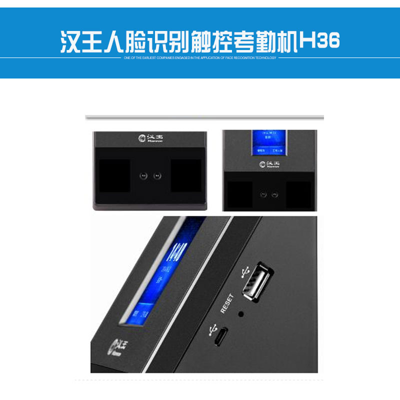 漢王人臉識別觸控考勤機H36 企業(yè)考勤管理設備智能自助報表考勤機