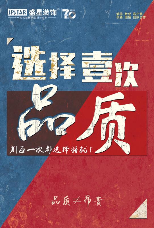 盛星裝飾「五周年店慶--感恩同行