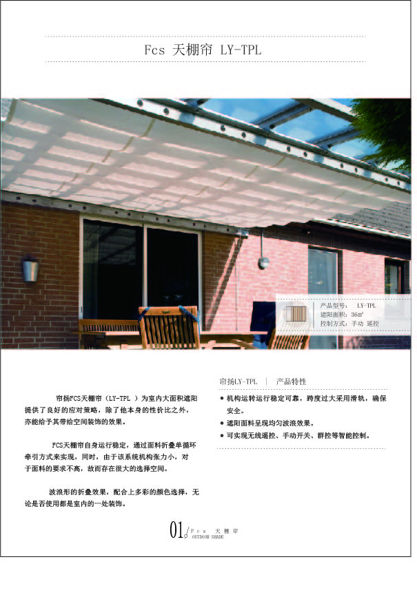 FCS折疊式天棚簾 花房遮陽簾
