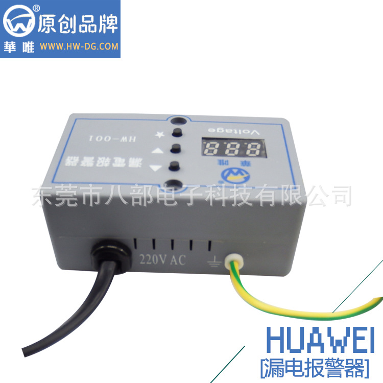 東莞八部HW-001漏電報(bào)警器定制工廠 可貼牌