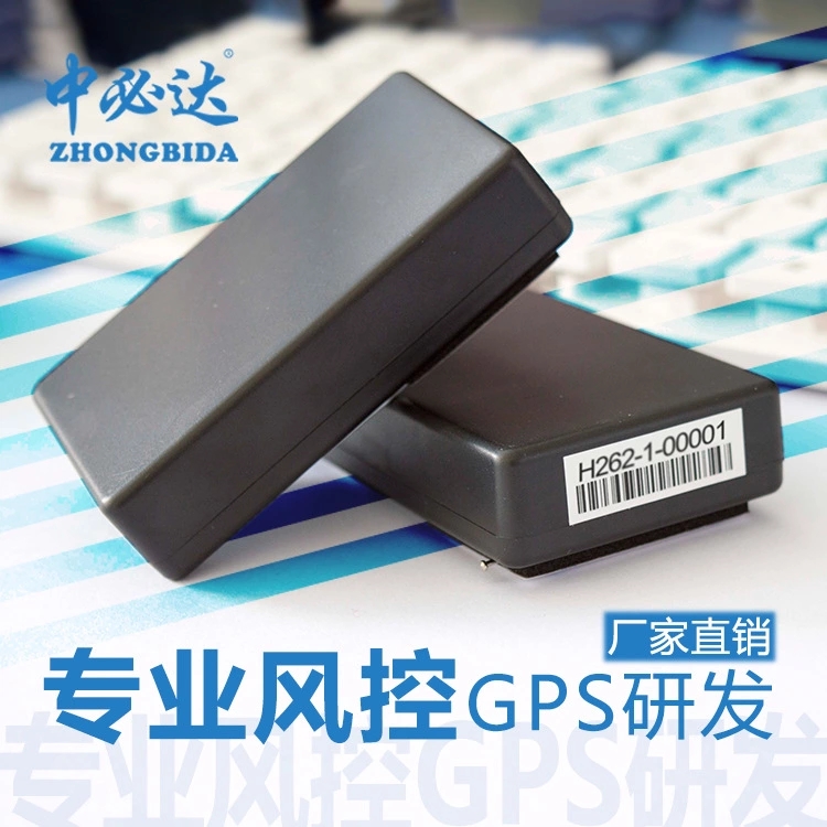 廠家直銷中必達(dá)H262 GPS汽車定位器以租*GPS定位器防盜