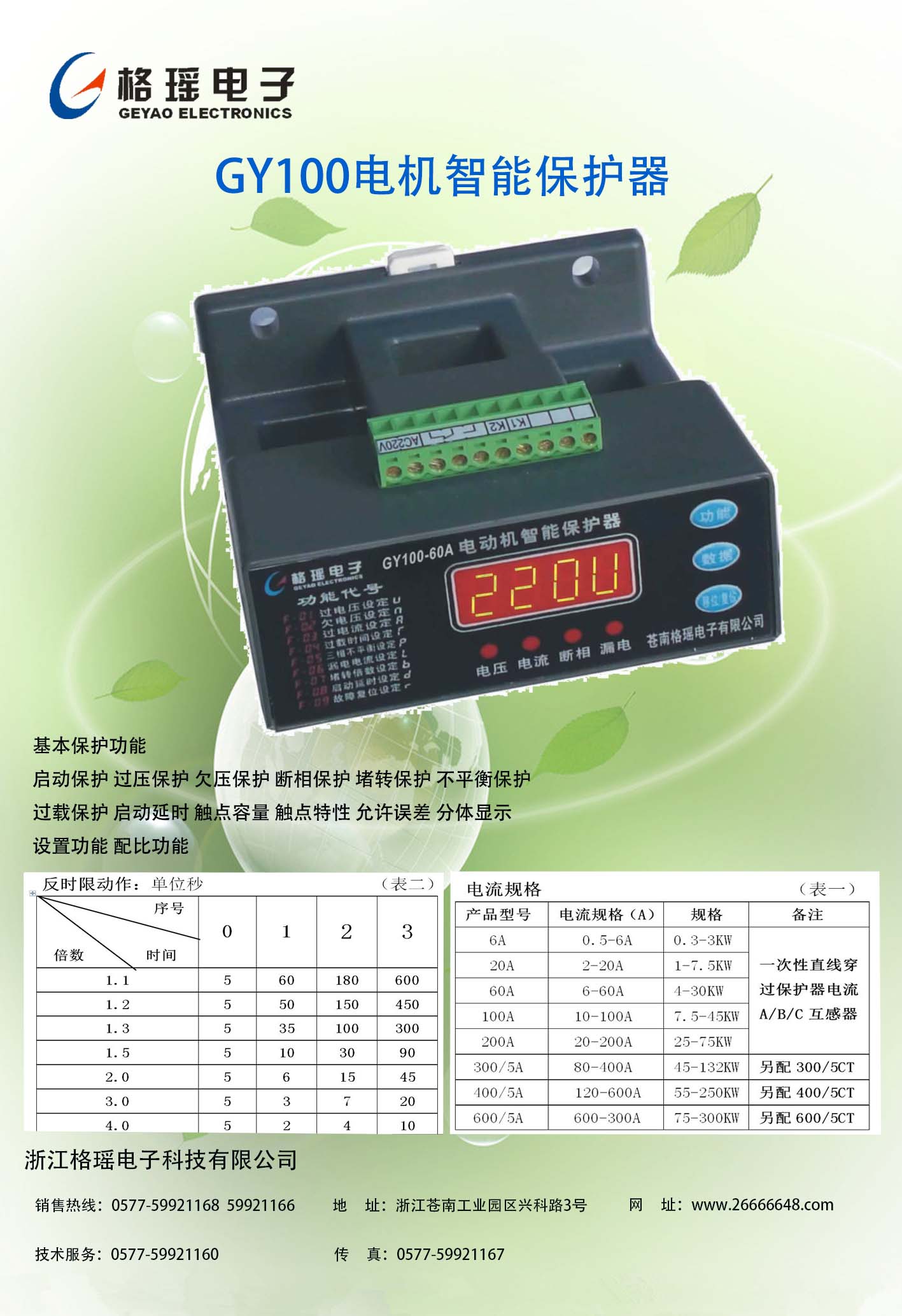 GY201電動(dòng)機(jī)智能保護(hù)器