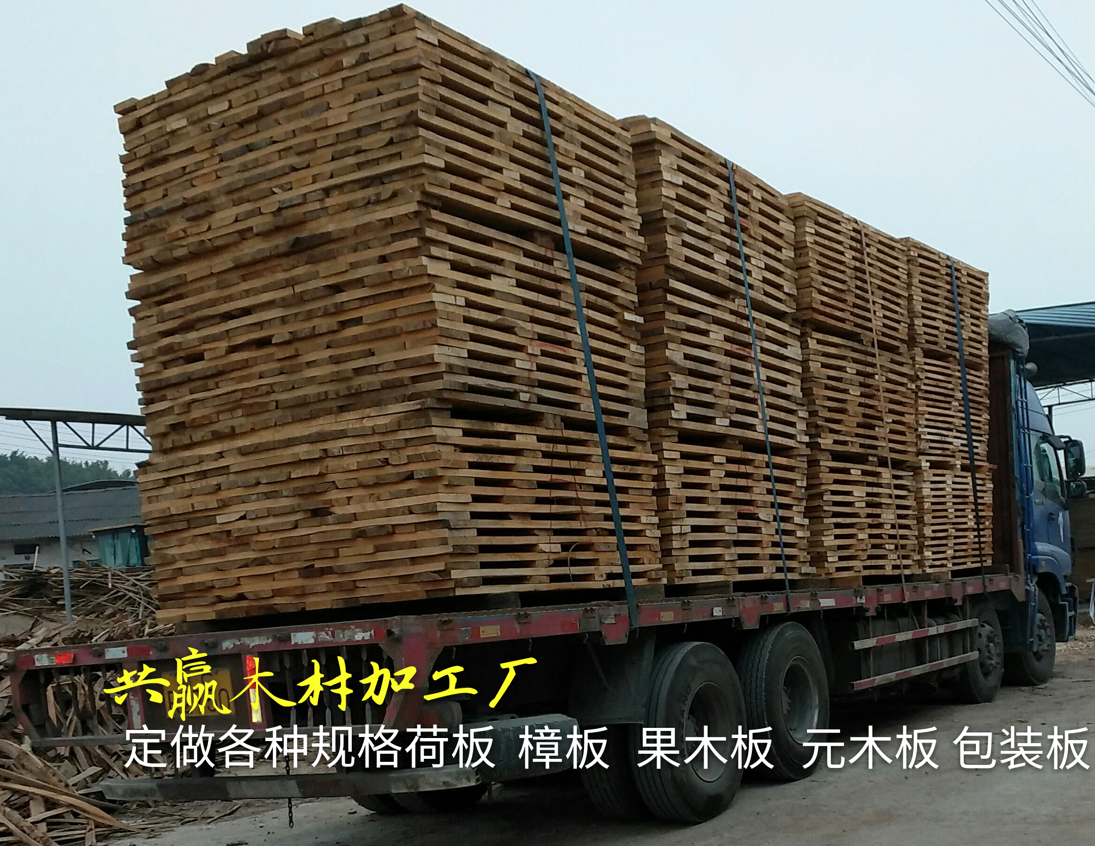 荷木板