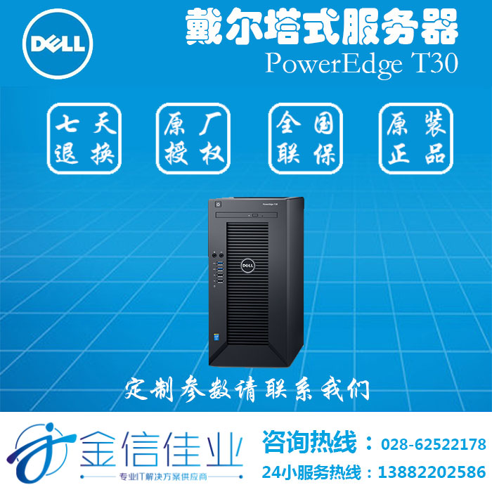 成都Dell 戴爾T20塔式服務(wù)器總代理