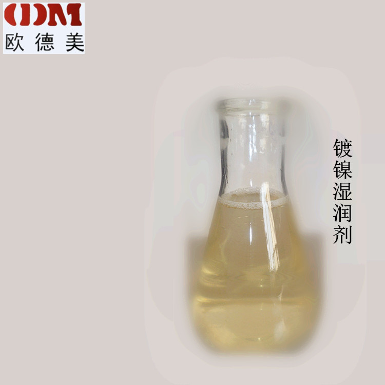 廠家直銷廣東高力HN-17半光亮鎳濕潤(rùn)劑