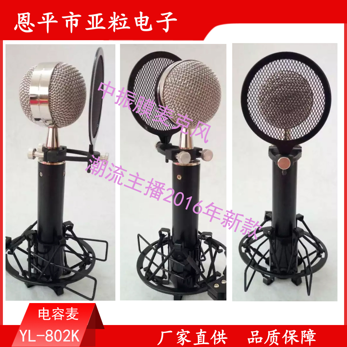 供應(yīng) 中振膜話筒，新款主播*麥克風(fēng)