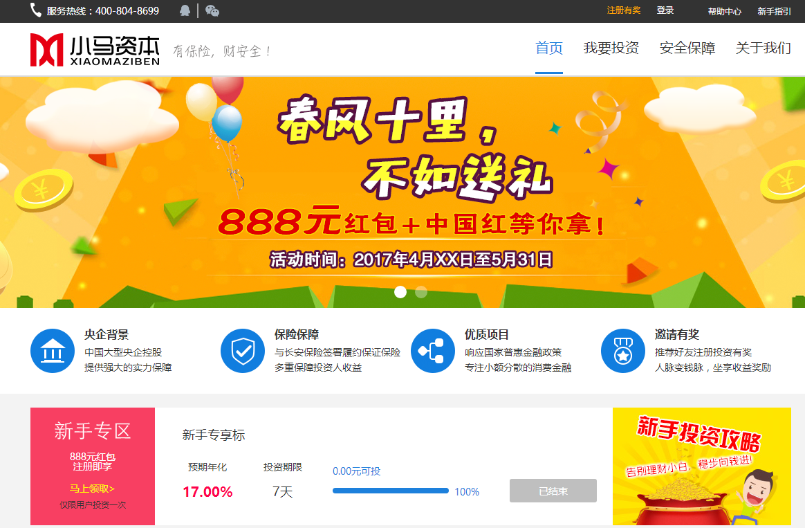 小馬資本固定收益理財產(chǎn)品小馬奔騰