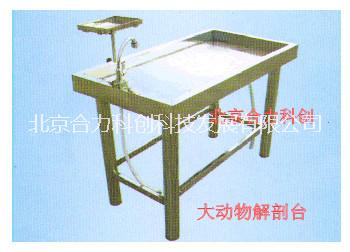 電熱兔狗兩用解剖臺(tái)