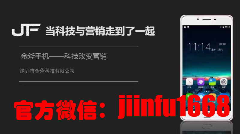 金斧  手機(jī) 營(yíng)銷手機(jī)