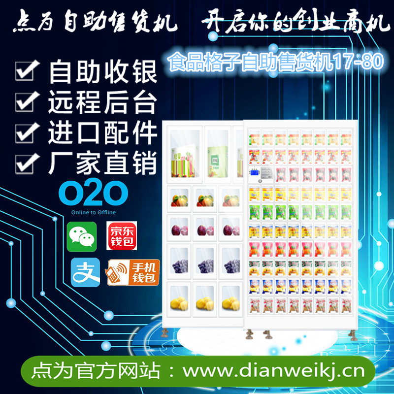 安徽自動售貨機生產(chǎn)廠家