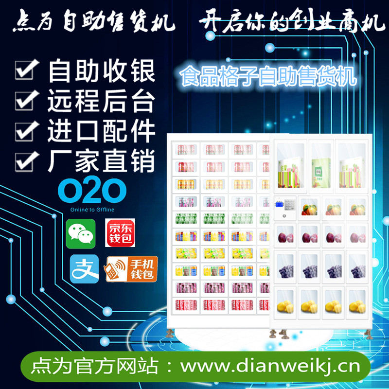 安徽自動售貨機生產(chǎn)廠家
