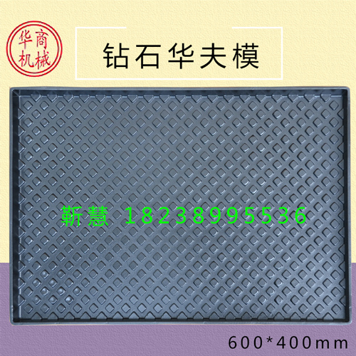 鉆石華夫蛋糕模具 巫美家切塊華夫