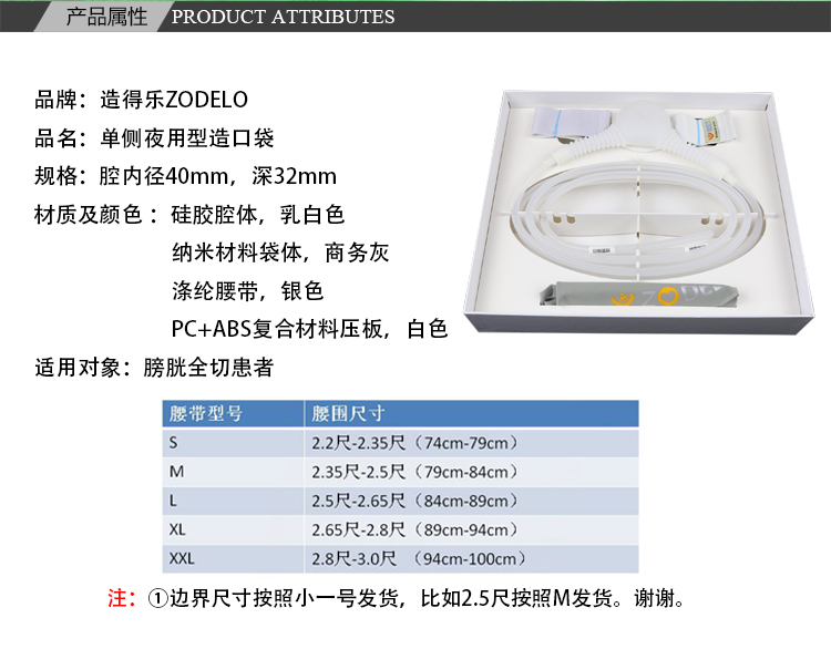 造得樂單側(cè)夜用型造口袋