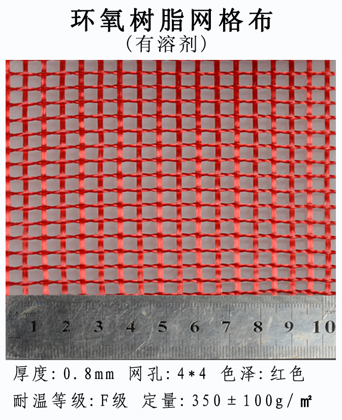 宜興飛達(dá)電工材料網(wǎng)格布0.8