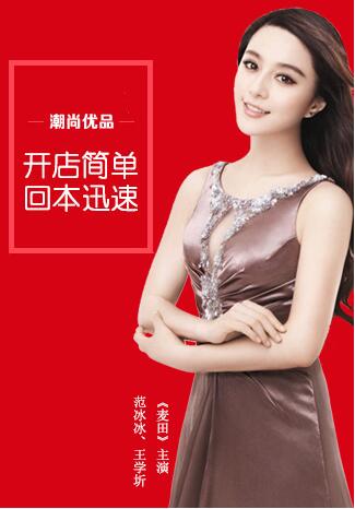 潮尚優(yōu)品怎么樣 讓消費者買得開心