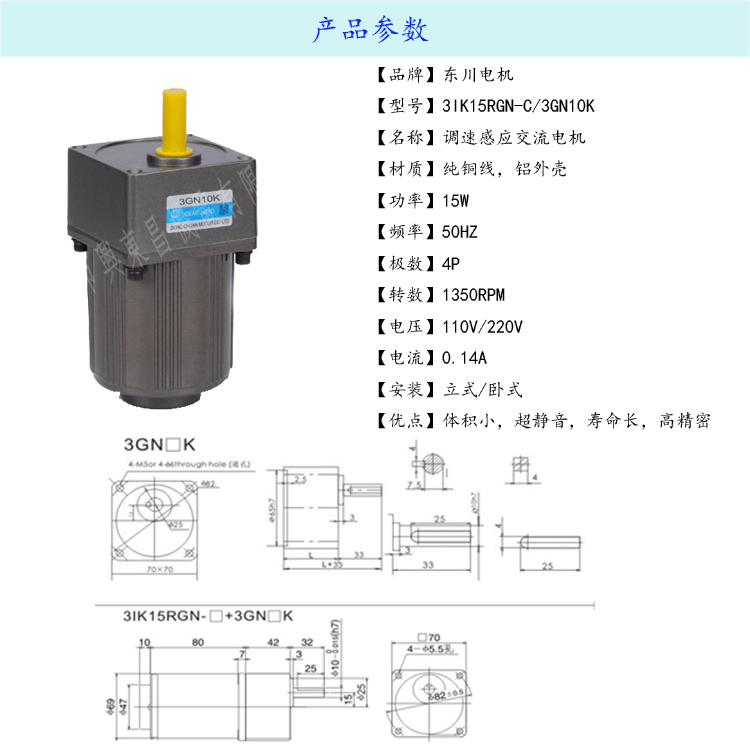 深圳東川調(diào)速電機(jī)15W-250W