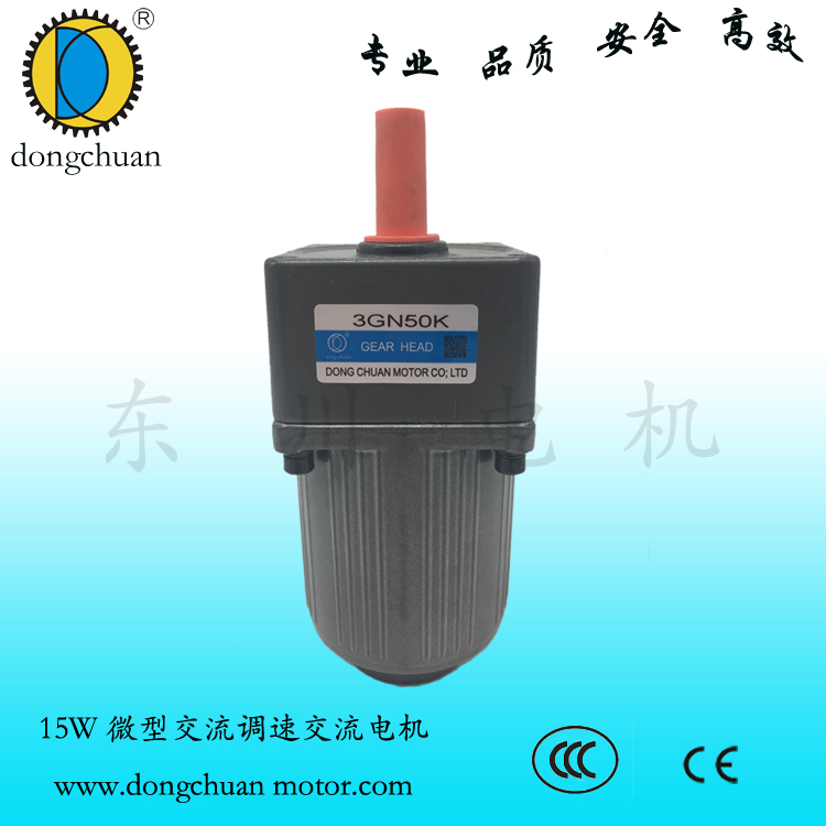 深圳東川調(diào)速電機(jī)15W-250W
