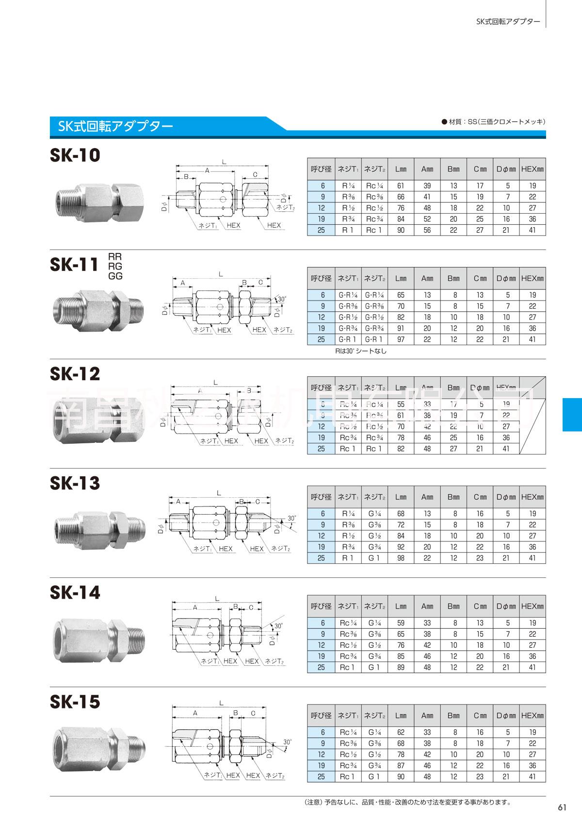日本清水制作所接頭SK-13-6;   SK-13-9;  SK-13-12