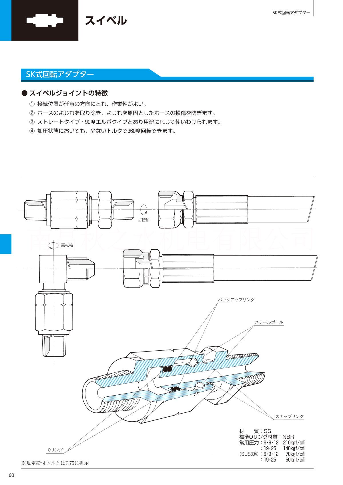 日本清水制作所接頭SK-13-6;   SK-13-9;  SK-13-12