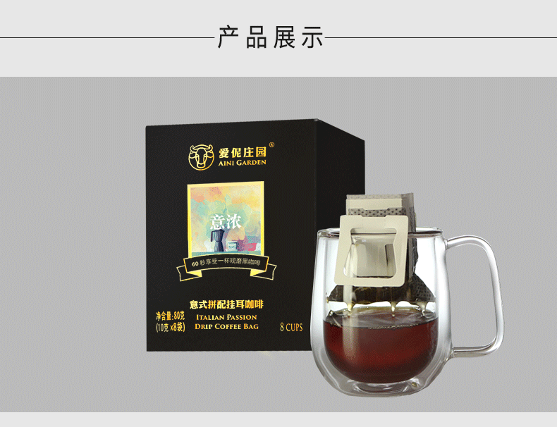 愛伲莊園 *風(fēng)情掛耳咖啡 意濃 深度烘培