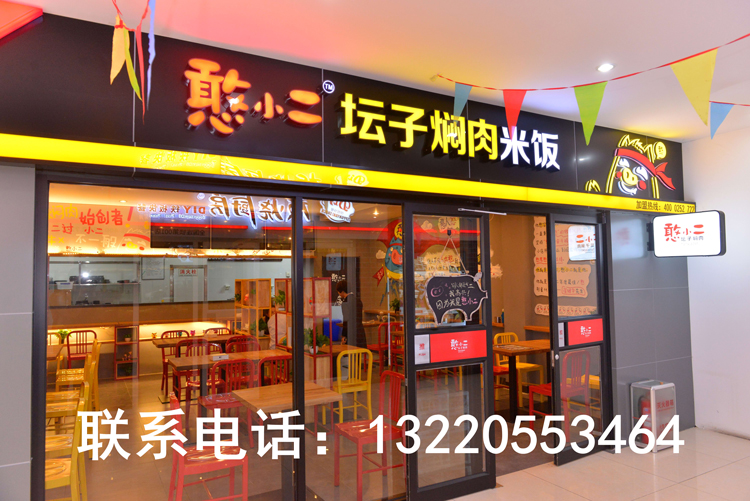 加盟憨小二壇子燜肉讓您盡快回本