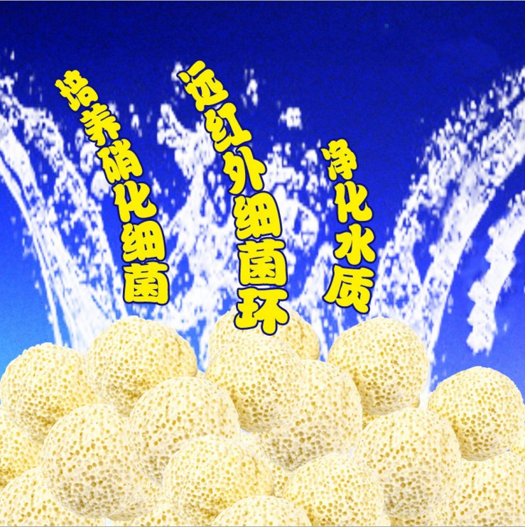山東納米*球 遠紅外*屋批發(fā) 魚缸過濾*球 納米*球價格