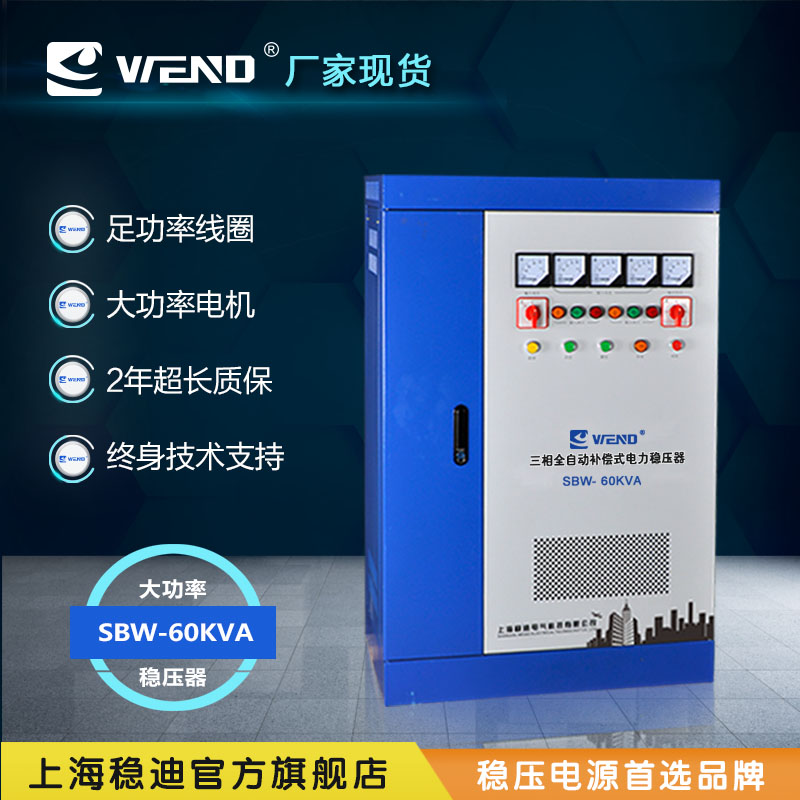 SBW-60KVA/380v三相全自動補償大功率交流穩(wěn)壓器/CT醫(yī)療設備穩(wěn)壓電源