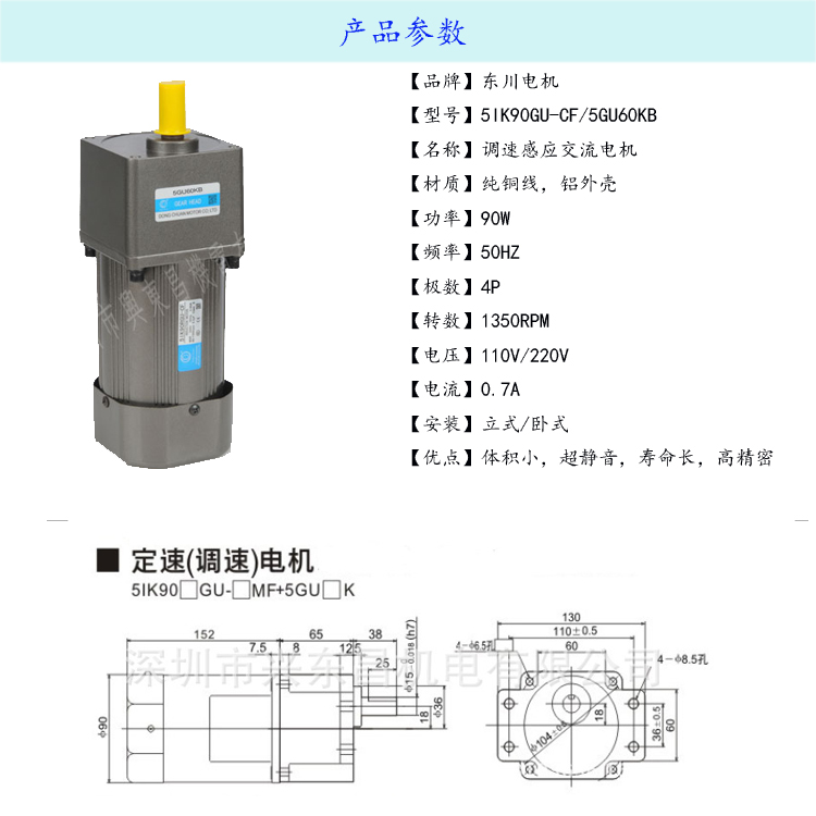 dongchuan90W廠家電機_廣東90W調速電機  深圳90W調速電機報價