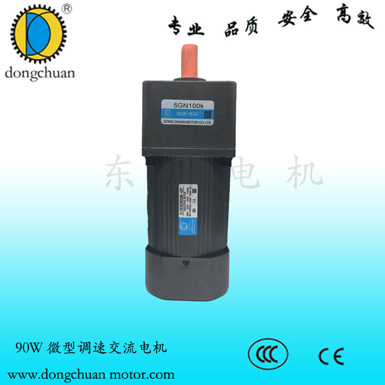 dongchuan90W廠家電機_廣東90W調速電機  深圳90W調速電機報價
