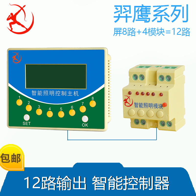 4路經(jīng)緯度路燈控制器-天文時(shí)鐘控制器-智能路燈控制器