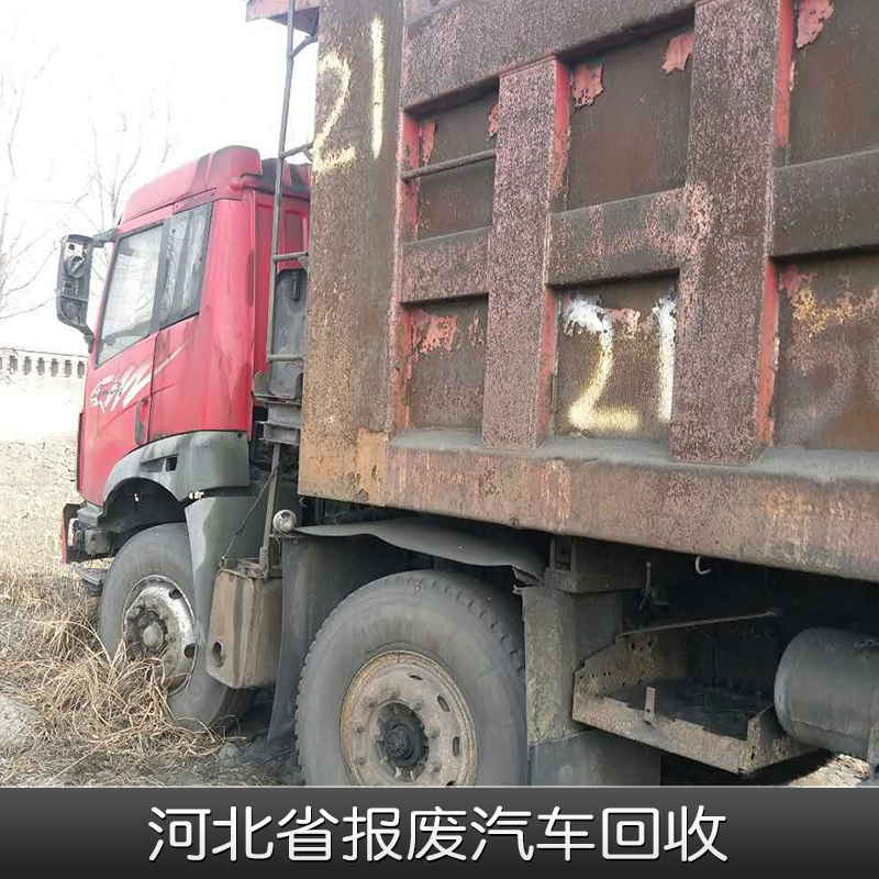 河北省報(bào)廢汽車回收*回收各種事故車/二手工程機(jī)械設(shè)備及配件